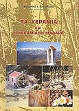 Τα Κεραμιά και η κεραμιανή Μαδάρα, , Πλυμάκης, Αντώνης Γ., Πλυμάκης, Αντώνης Γ., 2003