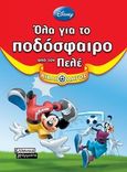 Όλα για το ποδόσφαιρο από τον Πελέ, , , Ελληνικά Γράμματα, 2009
