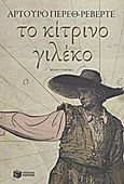 To κίτρινο γιλέκο, Μυθιστόρημα, Perez - Reverte, Arturo, Εκδόσεις Πατάκη, 2012