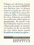 12 εκδοχές για εκείνη, , Θεοφάνους, Θεοφάνης, Περί Τεχνών, 2009