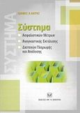 Σύστημα ασφαλιστικών μέτρων, αναγκαστικής εκτέλεσης, διαταγών πληρωμής και απόδοσης, , Κατράς, Ιωάννης Ν., Σάκκουλας Αντ. Ν., 2009