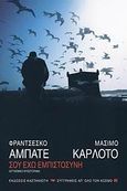 Σου έχω εμπιστοσύνη, Αστυνομικό μυθιστόρημα, Abate, Francesco, Εκδόσεις Καστανιώτη, 2009