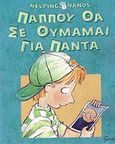 Παππού θα σε θυμάμαι για πάντα, , De Bode, Ann, Γλαύκη, 2000