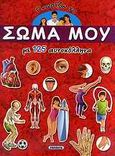 Γνωρίζω το σώμα μου, Με 125 αυτοκόλλητα, , Susaeta, 2009