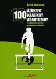 100 ασκήσεις κλασικού αθλητισμού, Για δημοτικά σχολεία και τμήματα υποδομής, Marinier, Erick, Salto, 2004