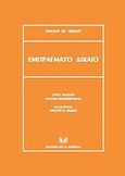 Εμπράγματο δίκαιο, , Φίλιος, Παύλος Χ., Σάκκουλας Αντ. Ν., 2009