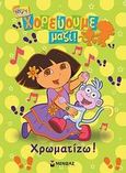 Ντόρα η μικρή εξερευνήτρια: Χορεύουμε μαζί! Χρωματίζω, , , Μίνωας, 2009