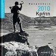 Ημερολόγιο 2010: Κρήτη, Ένα καράβι τρικάταρτο, , Μεταίχμιο, 2009