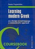 Learning Modern Greek, As a foreign second language a communicative approach: Coursebook, Βογιατζίδου - Δέλιου, Σμαρώ, University Studio Press, 2002