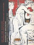 Αρχαιότητα και μοντερνισμός: Κλασικές μνήμες στη σύγχρονη ελληνική τέχνη, , Συλλογικό έργο, Εθνική Πινακοθήκη - Μουσείο Αλεξάνδρου Σούτζου, 2008