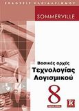 Βασικές αρχές τεχνολογίας λογισμικού, , Sommerville, Ian, Κλειδάριθμος, 2009