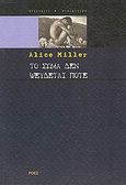 Το σώμα δεν ψεύδεται ποτέ, , Miller, Alice, 1923-2010, Ροές, 2009