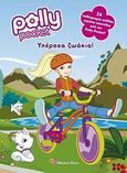 Polly Pocket: Υπέροχα ζωάκια, , , Modern Times, 2009