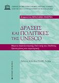 Δράσεις και πολιτικές της Unesco, Θέματα διαπολιτισμικής πολιτικής και παιδείας: Προσεγγίσεις και στρατηγικές, Μπαλασσά - Φλέγκα, Ευφροσύνη, University Studio Press, 2009