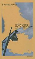 Ζ213: Έξοδος, , Λυάκος, Δημήτρης, Τυπωθήτω, 2009
