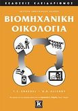 Βιομηχανική οικολογία, , Graedel, T. E., Κλειδάριθμος, 2009