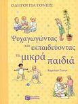 Ψυχαγωγώντας και εκπαιδεύοντας τα μικρά παιδιά, , Young, Caroline, Εκδόσεις Πατάκη, 2009