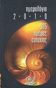 Ημερολόγιο 2010: 365 ημέρες ευτυχίας, , , Ωκεανός, 2009