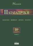 Nelson, Παιδιατρική, , Συλλογικό έργο, Mendor Editions S.A., 2009