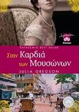 Στην καρδιά των μουσώνων, , Gregson, Julia, Διόπτρα, 2009