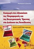 Εισαγωγή στην αξιοποίηση της πληροφορικής και της επιχειρησιακής έρευνας στη διοίκηση της εκπαίδευσης, , Σταχτέας, Χαράλαμπος, Εκδόσεις Νέων Τεχνολογιών, 2009