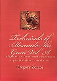 Περί τεχνικών Μεγάλου Αλεξάνδρου, Στοιχεία από βιβλία, παπύρους, επιγραφές, όστρακα, Ζώρζος, Γρηγόρης Ι., CreateSpace, 2009