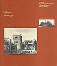 Αθήνα - Μόναχο, , Συλλογικό έργο, Μουσείο της Πόλεως των Αθηνών Βούρου - Ευταξία, 1980