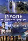 Ευρώπη, Οι ομορφότεροι προορισμοί, , Καρακώτσογλου, 2009