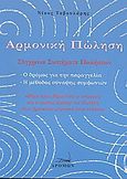 Αρμονική πώληση, Σύγχρονα συστήματα πωλήσεων: Ο δρόμος για την παραγγελία, η μέθοδος σύναψης συμφωνιών, Ταβουλάρης, Νίκος, Δρόμων, 2009