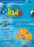 e-Kids, MS Windows XP &amp; Office 2003: Με αγγλικά μενού, Γουλτίδης, Χρήστος, Κλειδάριθμος, 2009