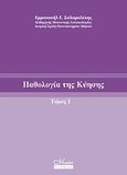 Παθολογία της κύησης, , Σαλαμαλέκης, Εμμανουήλ, Mendor Editions S.A., 2008