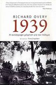 1939: Η αντίστροφη μέτρηση για τον πόλεμο, , Overy, Richard, Εκδόσεις Πατάκη, 2009