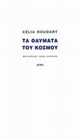 Τα θαύματα του κόσμου, , Houdart, Celia, Άγρα, 2009