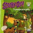 Scooby-Doo - Ψάξε και βρες: Το μυστήριο με τα μήλα, Με δραστηριότητες, Herman, Gail, Ελληνικά Γράμματα, 2009