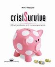 crisiSurvive, Οδηγός επιβίωσης από την οικονομική κρίση, Βασιλάκη, Ρένα, Ζαχαράκης Κ. Μ., 2009