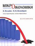 Μικροοικονομική, , Besanko, David A., Gutenberg - Γιώργος &amp; Κώστας Δαρδανός, 2009