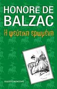 Η ψεύτικη ερωμένη, , Balzac, Honore de, 1799-1850, Bookstars - Γιωγγαράς, 2009