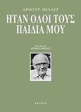 Ήταν όλοι τους παιδιά μου, , Miller, Arthur, 1915-2005, Κέδρος, 2009