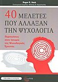 40 μελέτες που άλλαξαν την ψυχολογία, Περιηγήσεις στην ιστορία της ψυχολογικής έρευνας, Hock, Roger R., Τόπος, 2009