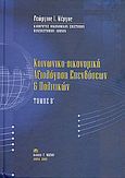 Κοινωνικο-οικονομική αξιολόγηση επενδύσεων και πολιτικών, , Μέργος, Γεώργιος Ι., Μπένου Γ., 2009