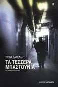 Τα τέσσερα μπαστούνια, Αστυνομικό μυθιστόρημα, Δανέλλη, Τιτίνα, Εκδόσεις Καστανιώτη, 2009