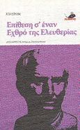 Επίθεση σ' έναν εχθρό της ελευθερίας, , Cicero, Marcus Tullius, Το Ποντίκι, 2009