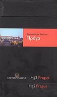 Απολαύστε με στυλ την... Πράγα, , Sullivan, Paul, Οξύ, 2009