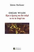 Oscar Wilde: Είμαι ο έρωτας που δεν τολμά να πει το όνομά του, , Πούλκου, Σάσσα Ε., Αλεξάνδρεια, 2009