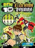 Ben 10: Εξωγήινη δύναμη, Χρωματίζω με τον Μπεν 10, , Μίνωας, 2009