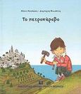 Το πετροκάραβο, , Μπαλάσκα, Αλίκη, Πολιτιστικό Ίδρυμα Ομίλου Πειραιώς, 2009
