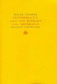 Ποιήματα από τον κύκλο του χειμώνα, , Τσάπες, Ηλίας, Γαβριηλίδης, 2009