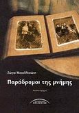 Παράδρομοι της μνήμης, Μυθιστόρημα, Μεταλλικιώτη, Ζώγια, Σύγχρονοι Ορίζοντες, 2009