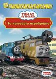Τόμας το τρενάκι: Το καινούργιο αεροδρόμιο, , , Modern Times, 2009