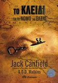 Το κλειδί για το νόμο της έλξης, , Canfield, Jack, Διόπτρα, 2009